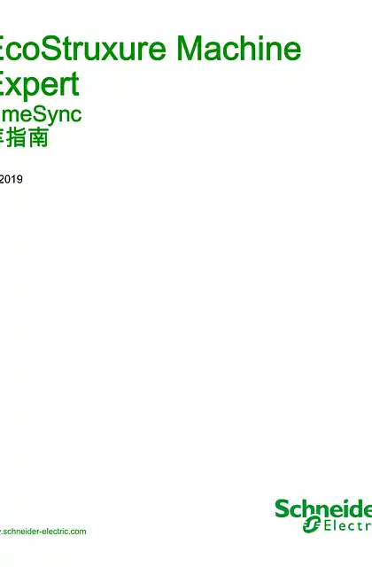 schneider施耐德EcoStruxure Machine Expert - TimeSync_ 库指南